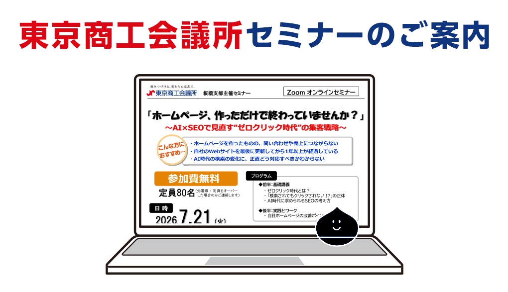 東京商工会議所 セミナーのご案内