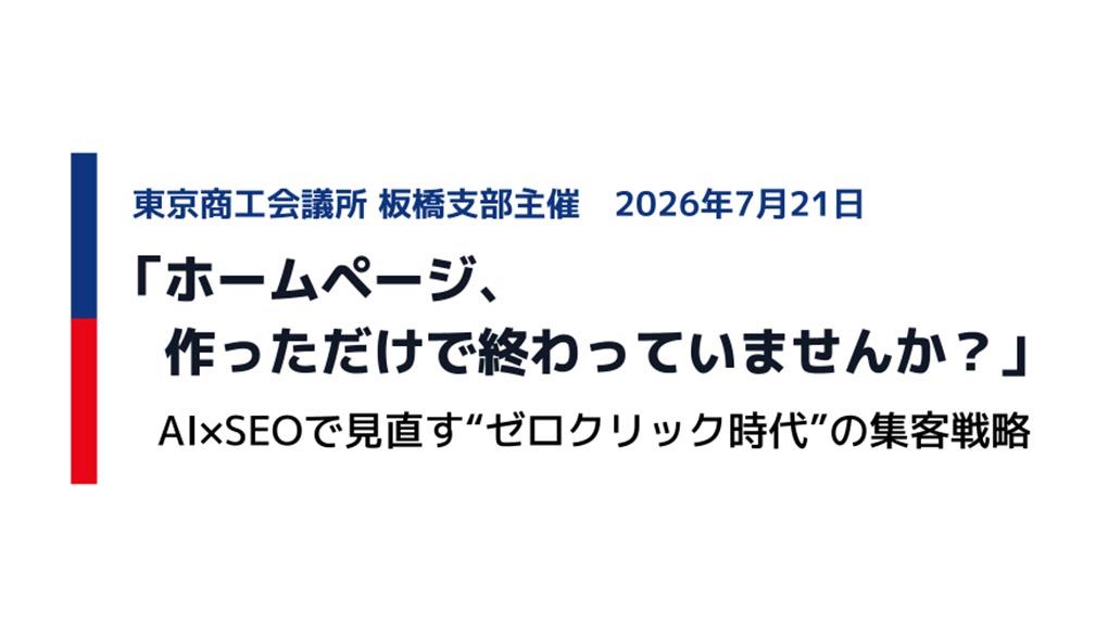 板橋支部様主催セミナーに登壇して感じたこと